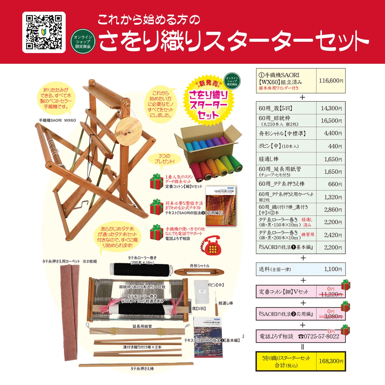 さをり織りスターターセット | 手織適塾SAORIオンラインショップ