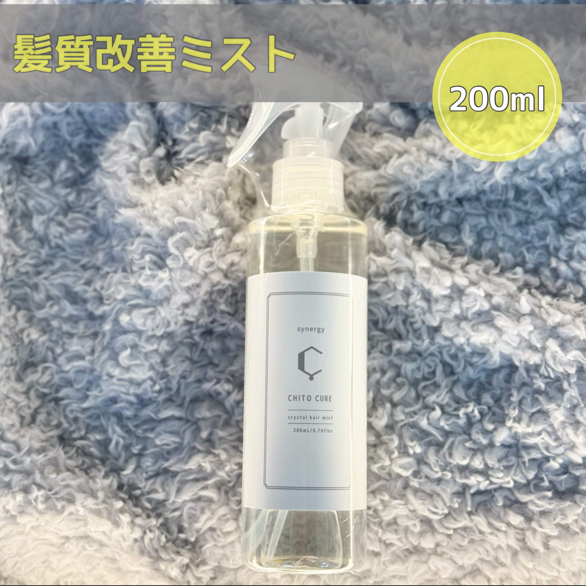 キトキュア（シナジー.キトキュア）【髪質改善ミスト】 | 【nameiz