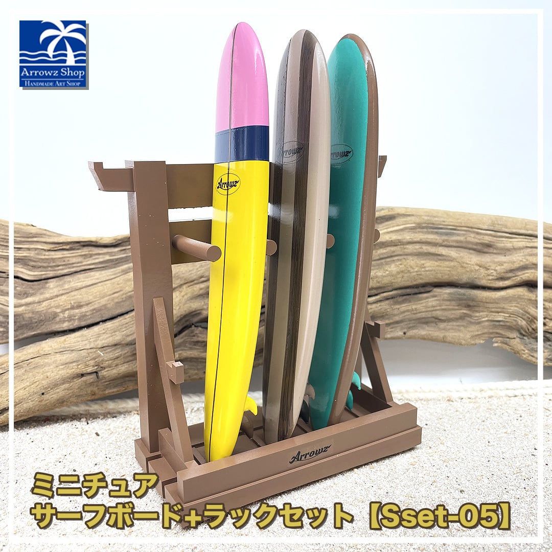 ミニチュアサーフボード3枚+飾りラック（クラッシックロングモデル