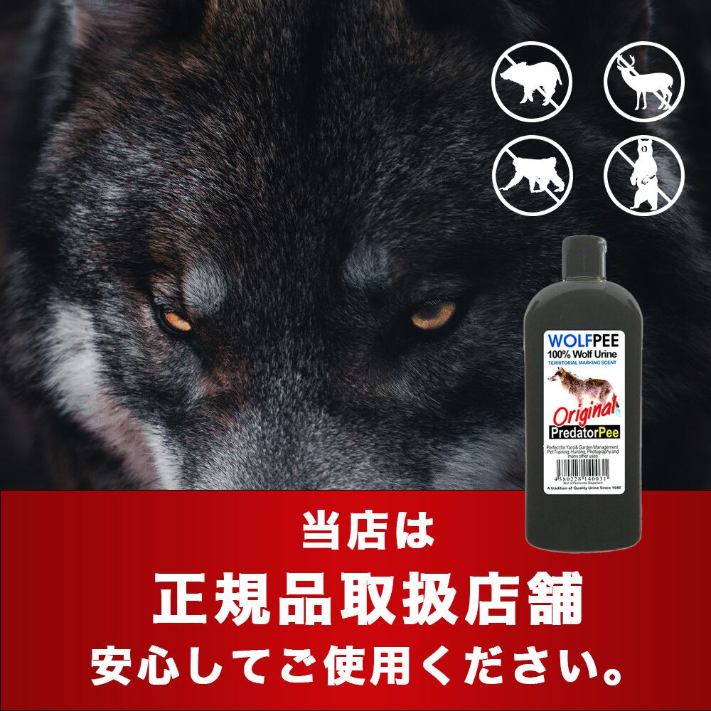正規品 ウルフピー 動物獣忌避剤 害獣対策 イノシシ 鹿 熊 ハクビシン