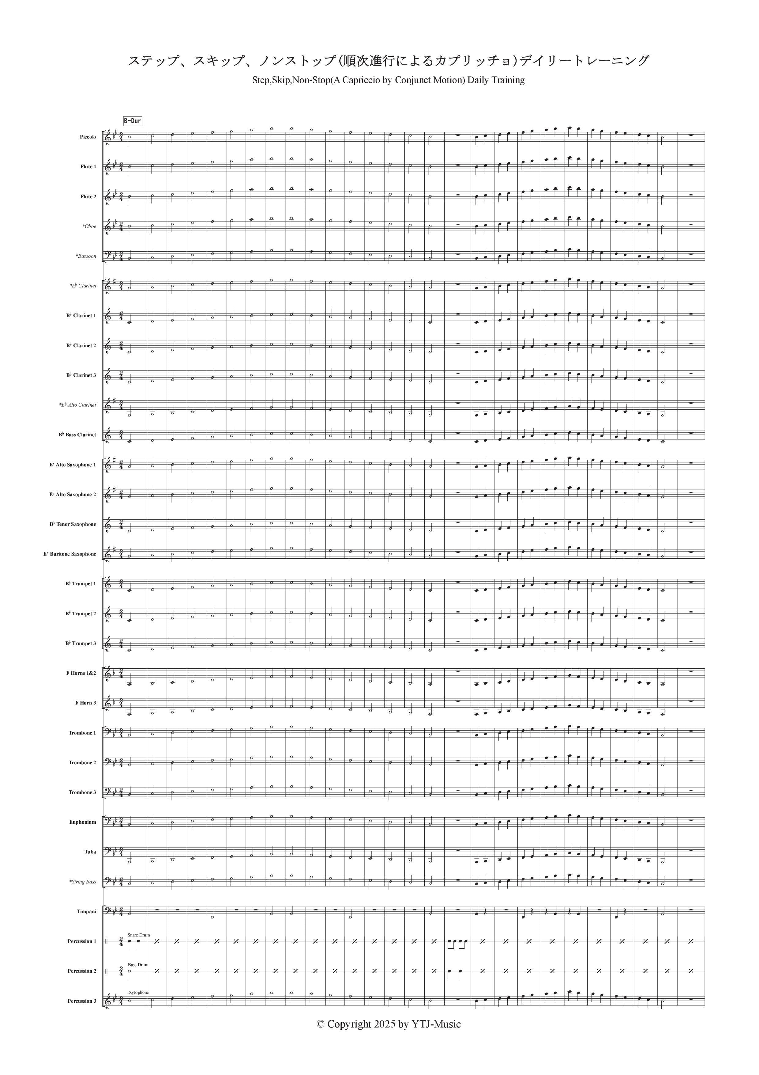 2025年度 全日本吹奏楽コンクール課題曲デイリートレーニングとコード