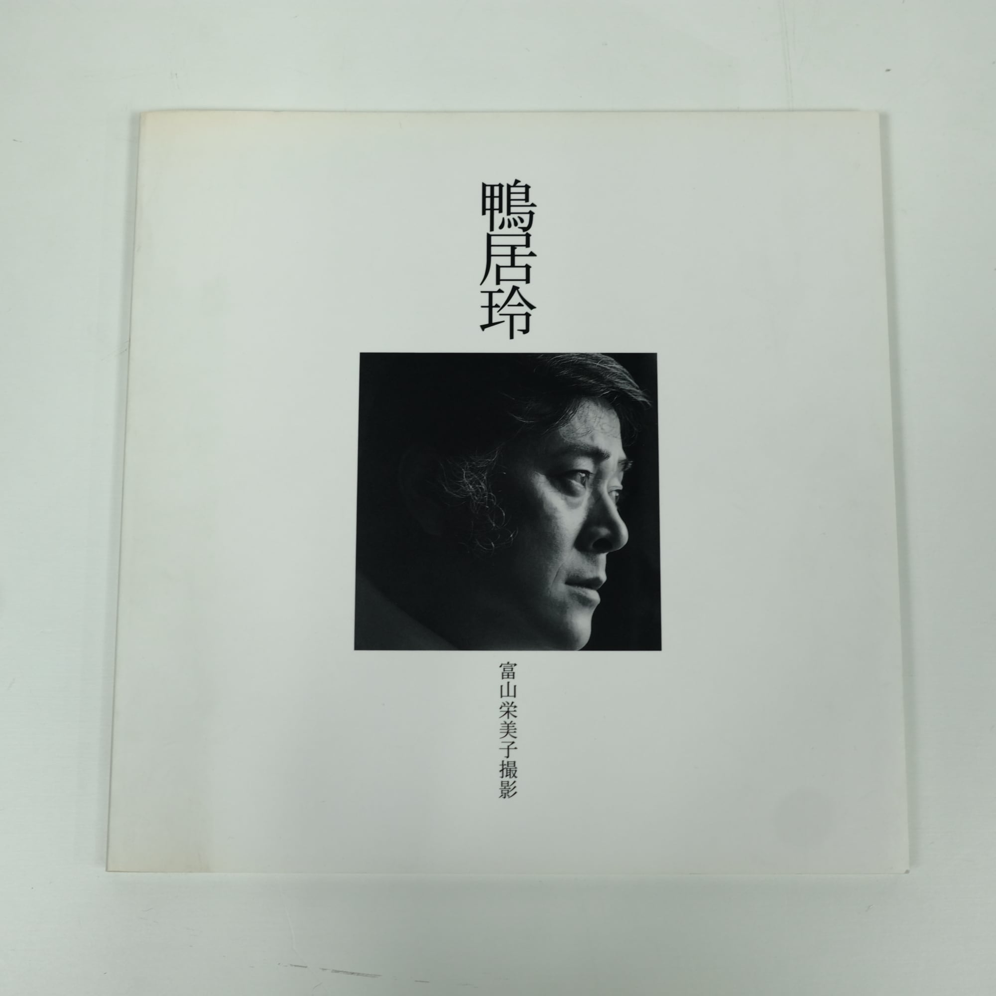 鴨居玲 写真集 富山栄美子撮影 画家 Rey Camoy 初版 希少 古書 | Pay ID