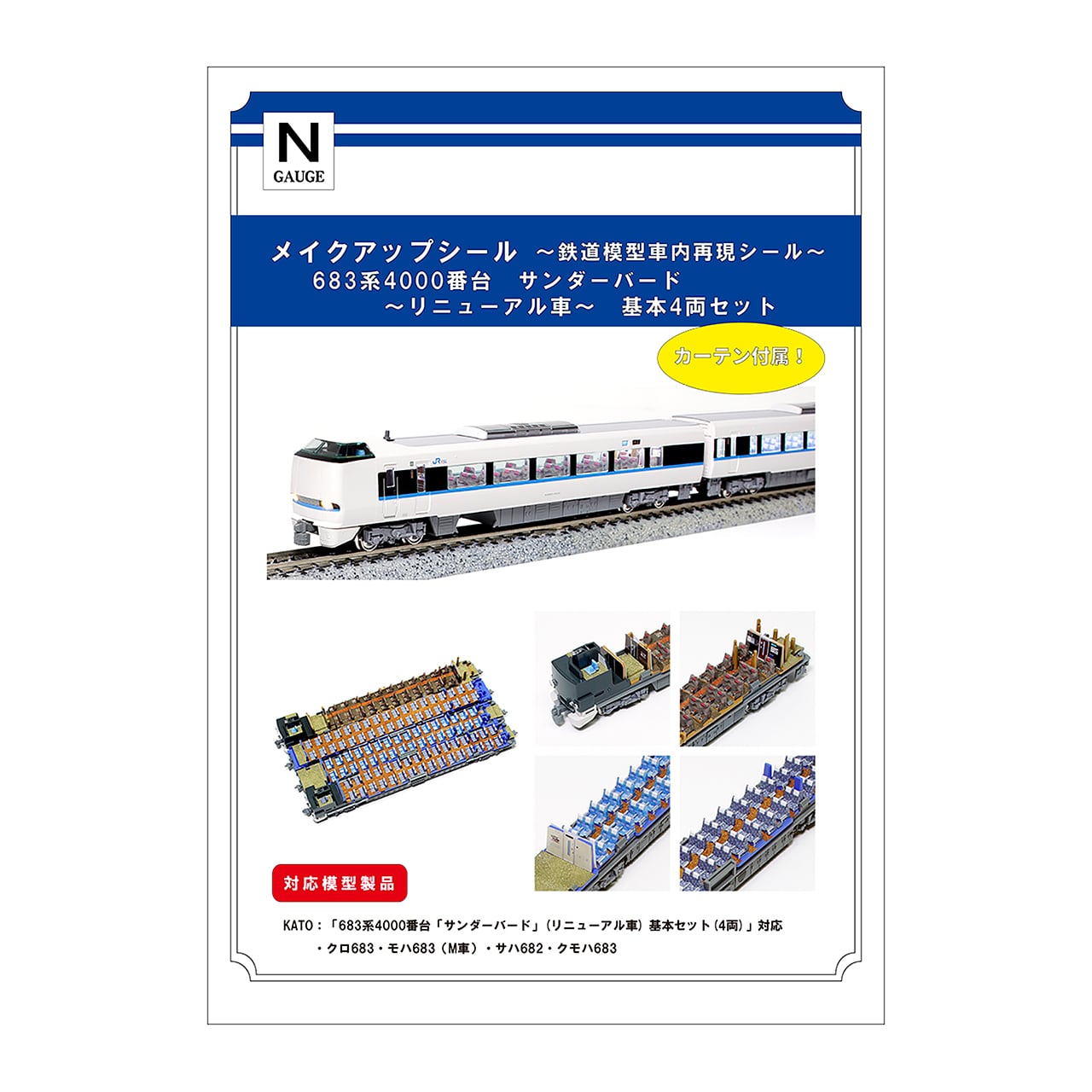 683系 4000番台 4両基本 683系4000番台 「サンダーバード