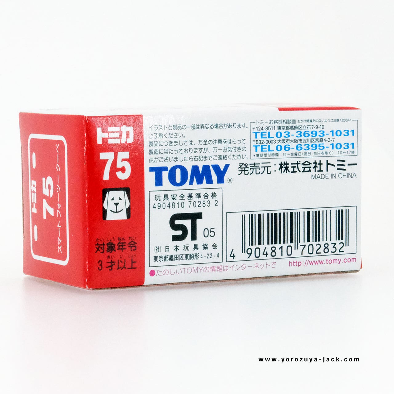 トミカ 75 スマート フォーツー クーペ #10702832 | よろずやジャック