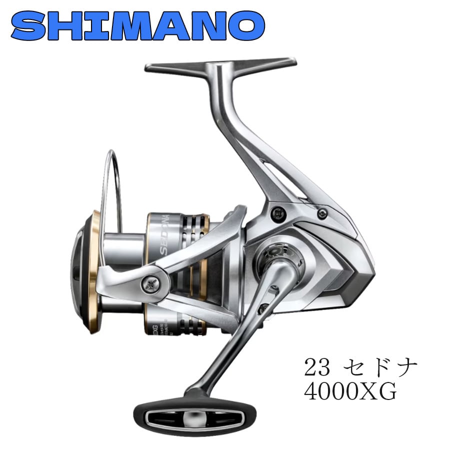 釣り シマノ リール 23 セドナ 4000XG スピニングリール | H43