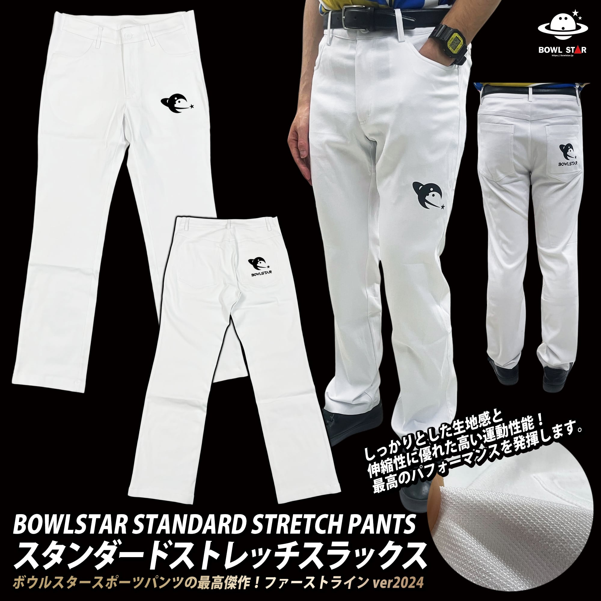 ベーシックパンツver2024】スタンダードストレッチスラックス ホワイト