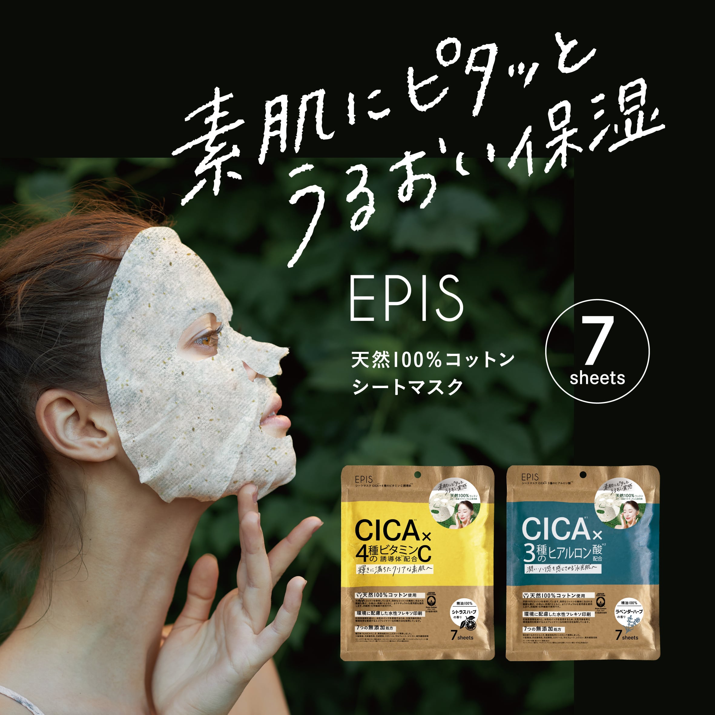 EPIS シートマスク CICA×3種のヒアルロン酸｜日本製 高保湿