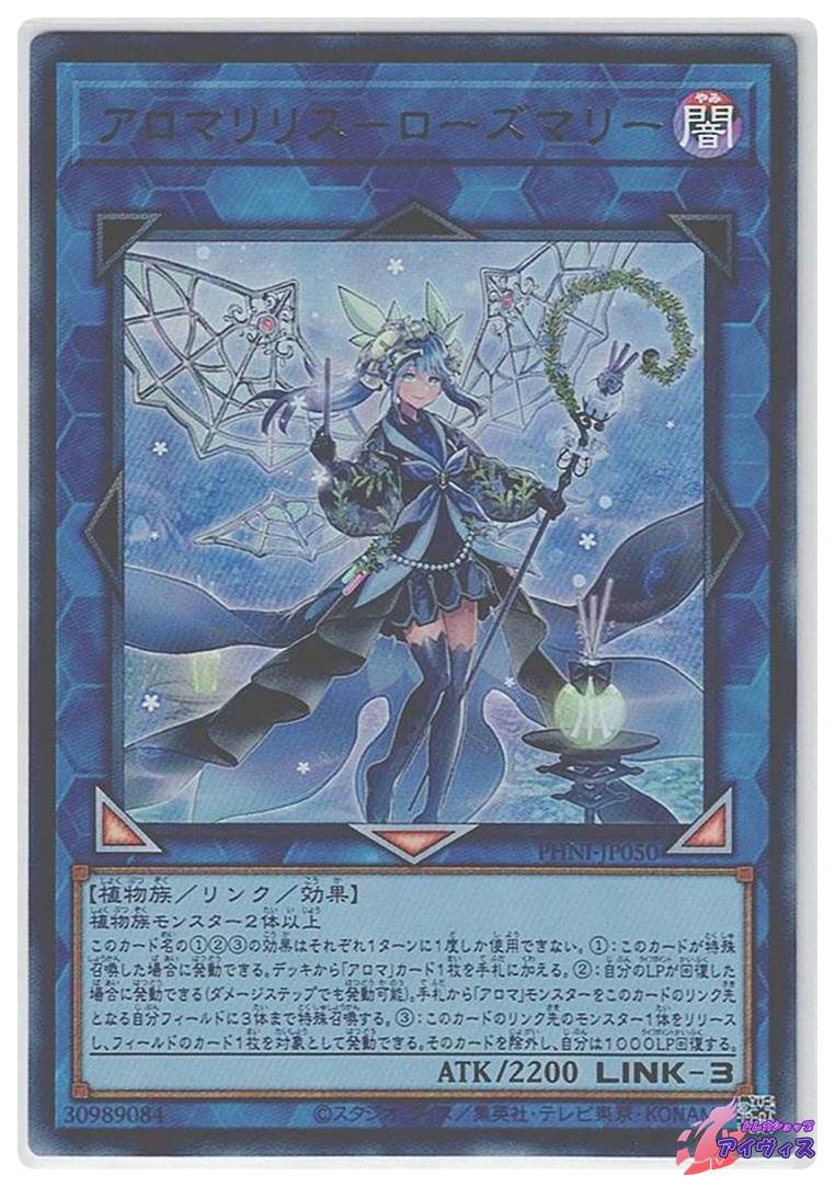 ARS10+鑑定書付】アロマリリス ローズマリー 25thレア まとめ買可