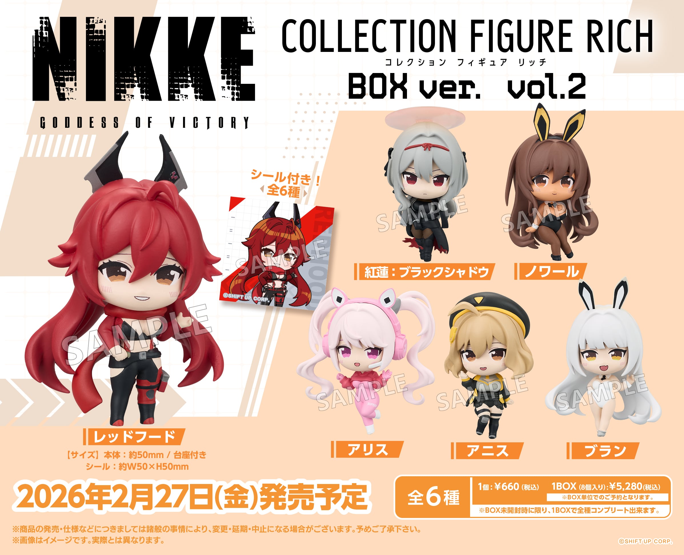 NIKKE コレクションフィギュアRICH BOX ver.2 | あるじゃんマーケット