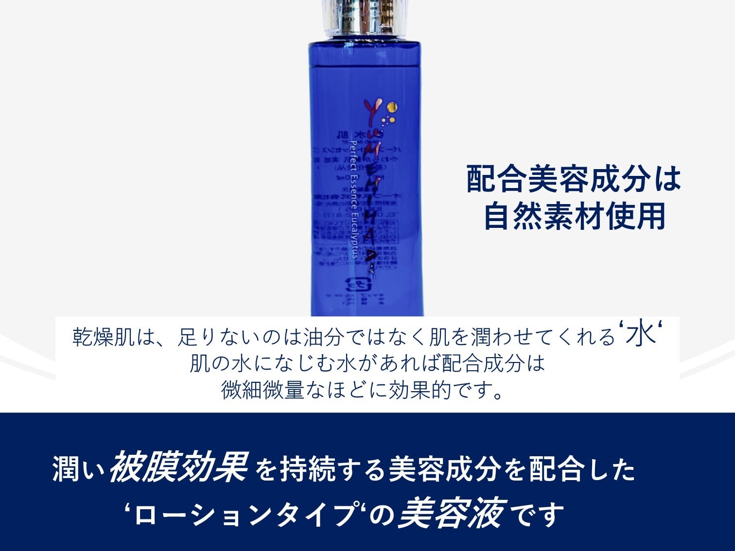 夢水肌 パーフェクトエッセンス | SUWAプレミアム