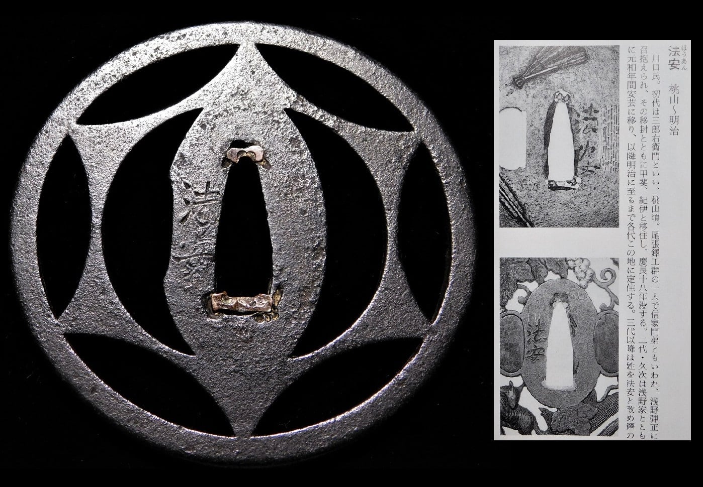 鉄地大鍔 鐔 (信家 水車詩文図) 桃山〜江戸時代 箱付き