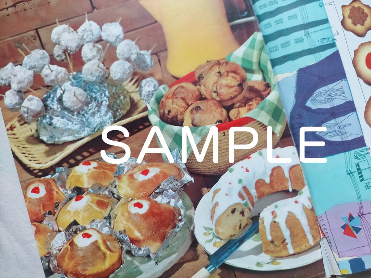 昭和 お菓子本】ホーム・クッキング7 お菓子（昭和36年） | 昭和レトロ