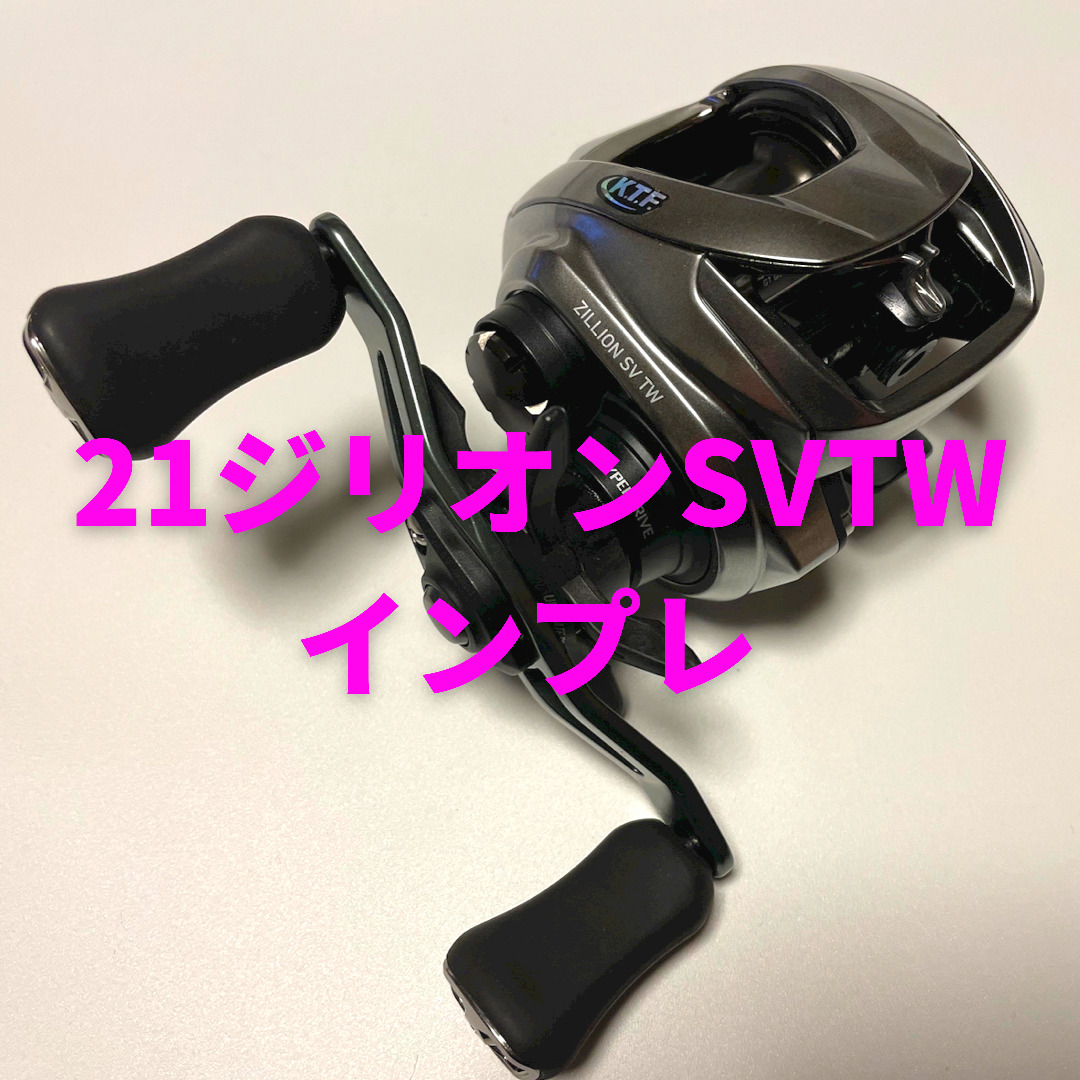 21ジリオンSVTWインプレ！軽いのにタフで強くトラブルレスな