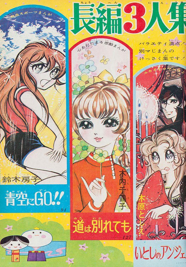 1970年3月号 : 別冊マーガレット | 別マメモリーズ | 別冊マーガレット