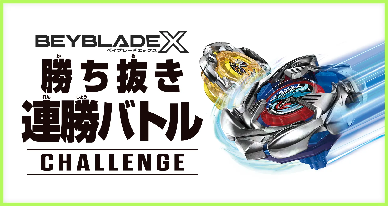 BEYBLADE X CASUAL BATTLE DAY supported by ミズノ が開催決定