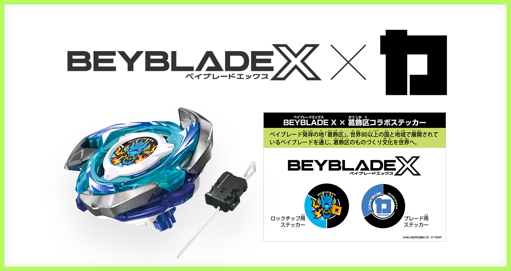 BEYBLADE X が葛飾区のふるさと納税返礼品に決定｜最新ニュース