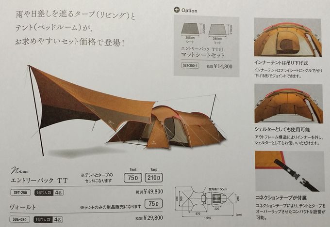 エントリーパックTTとヴォールトをレビュー！スノーピーク最強の初心者