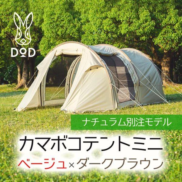 カマボコテント ミニ」の最新の販売情報 ＆ 実物をレビュー