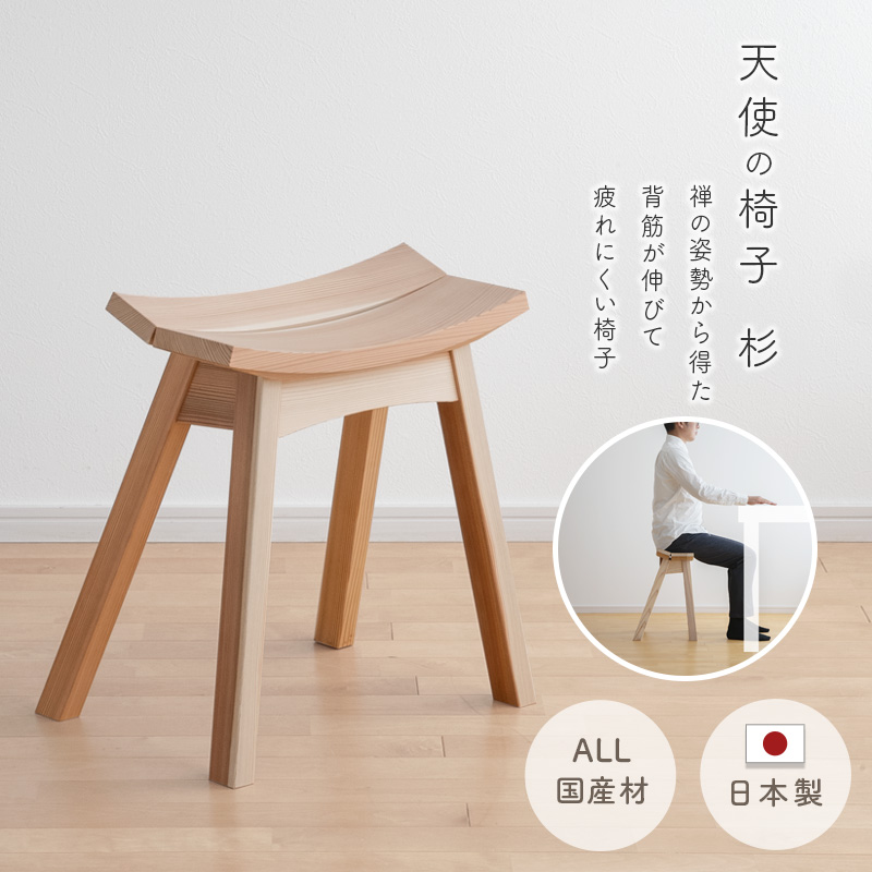 杉 天使の椅子 腰痛対策 肩こり対策 姿勢が良くなる 坐骨 座骨 姿勢