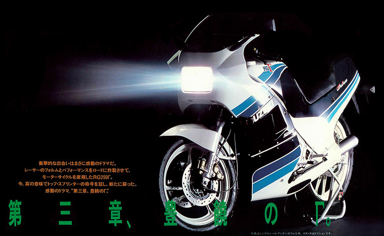 RG250Γ(GJ21B)-since 1985- - バイクの系譜