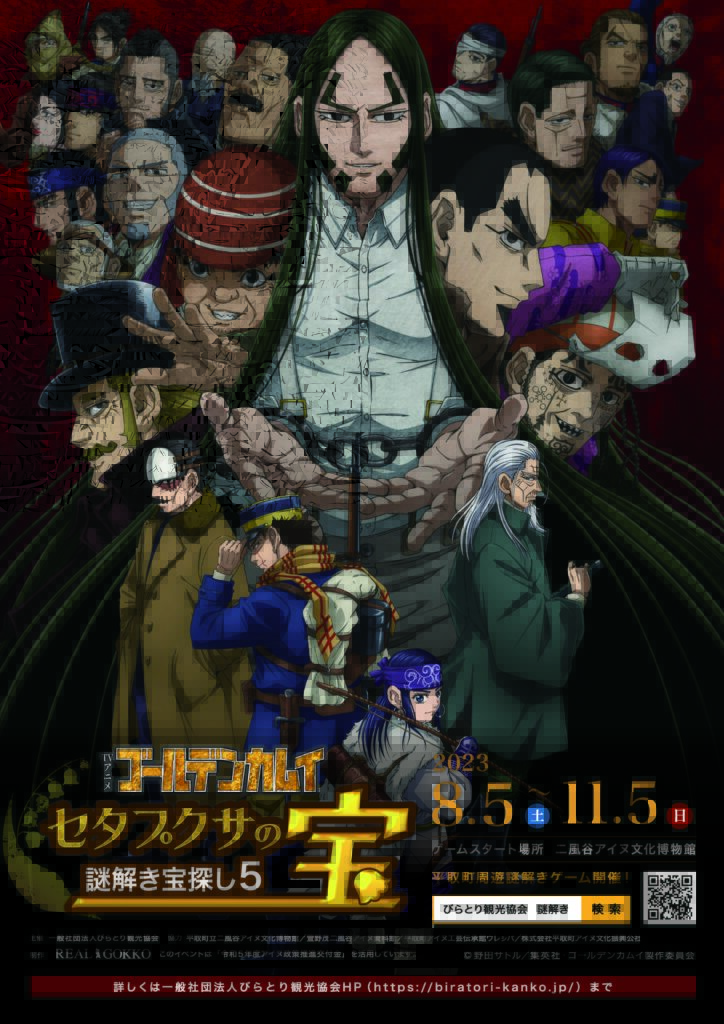 TVアニメ『ゴールデンカムイ』セタプクサの宝 謎解き宝探し5