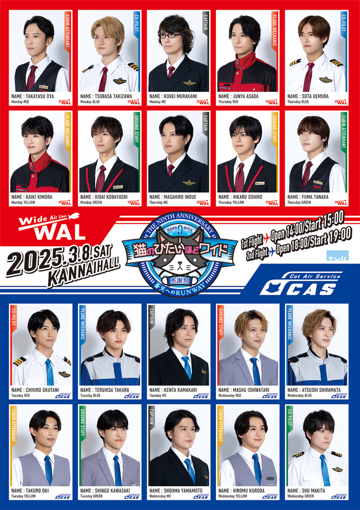 川崎槙吾出演！！猫のひたいほどワイド 祝9周年感謝祭 ～蒼天への