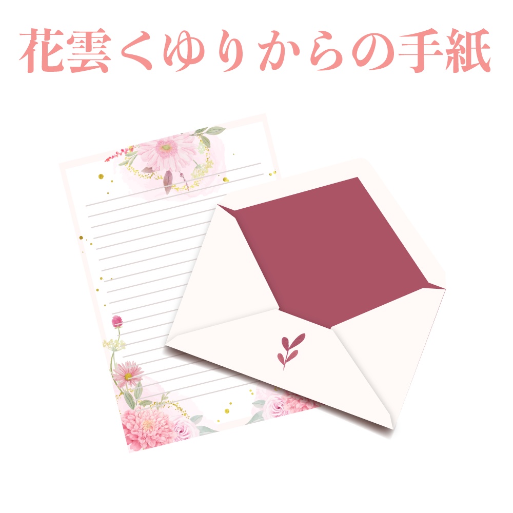 花雲くゆり 誕生日グッズ＆ボイス2021 - 花雲堂-HANAGUMODO- - BOOTH