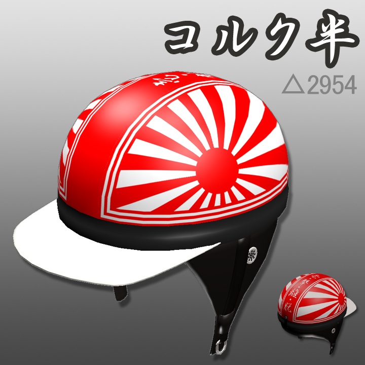 VRChat想定】コルクタイプ 半キャップ（コルク半） - ふぉーかの