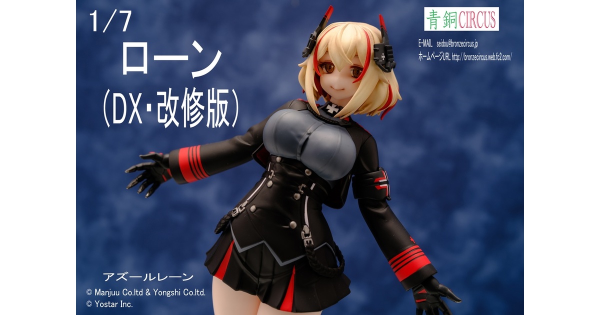 U-47 ver.2 1⁄8ガレージキット アズールレーン 青銅CIRCUS