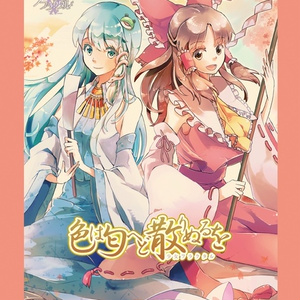 プレイマット：レミリア・フラン・咲夜【受注生産】 - うめのみせ - BOOTH