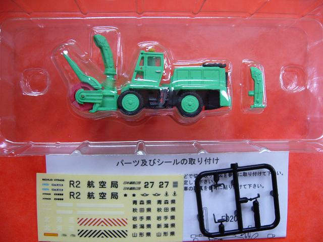 Nゲージ(1/150) Nジオコレ 特殊車両 NICHIJO ロータリ除雪機(黄緑色