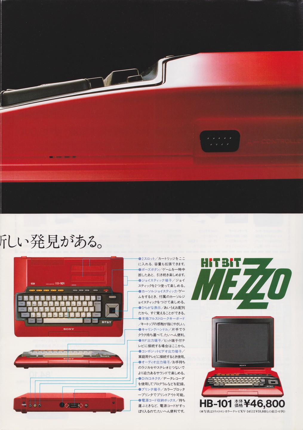 K◇SONY ソニー HB-101 レッド 現状品 昭和レトロ｜HB-101 ヒットビット