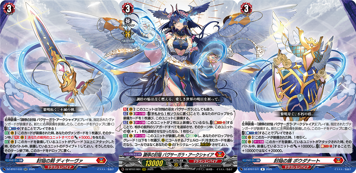 VG】新たな装備を身に纏い、再臨!! 『調停の封焔 バヴサーガラ・アーク