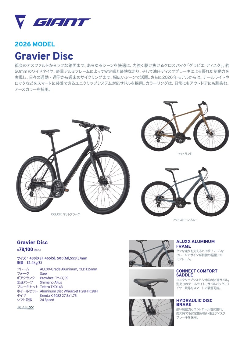 GIANT Gravier Disc 2026年モデルSサイズ