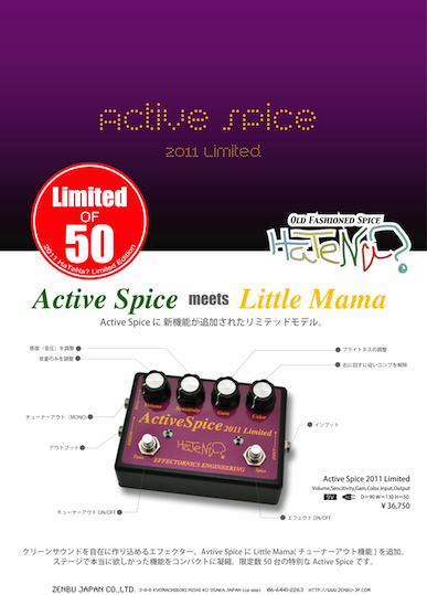 HaTeNa?から 2011年限定50台のプリアンプ・ブースター「Active Spice