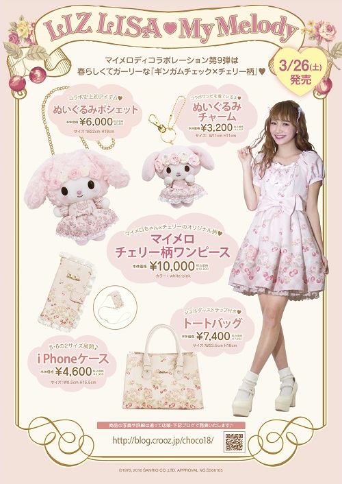 LIZ LISA×My Melodyコラボ第9弾 - ＊めろめろマイメロディ＊