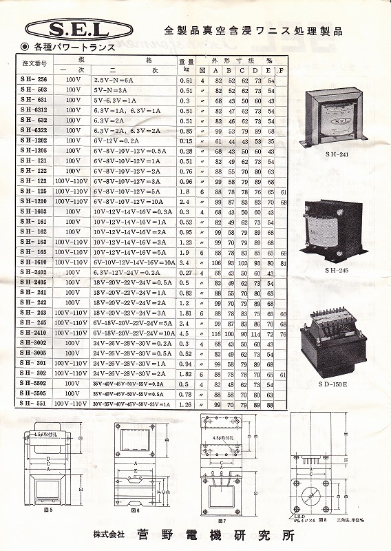 LUX SQ38FD 出力トランス代替考察資料: 2011