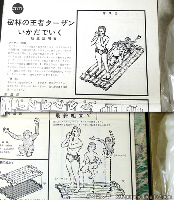 絶版プラモデル情報局: 「密林の王者 ターザン」のプラモデル