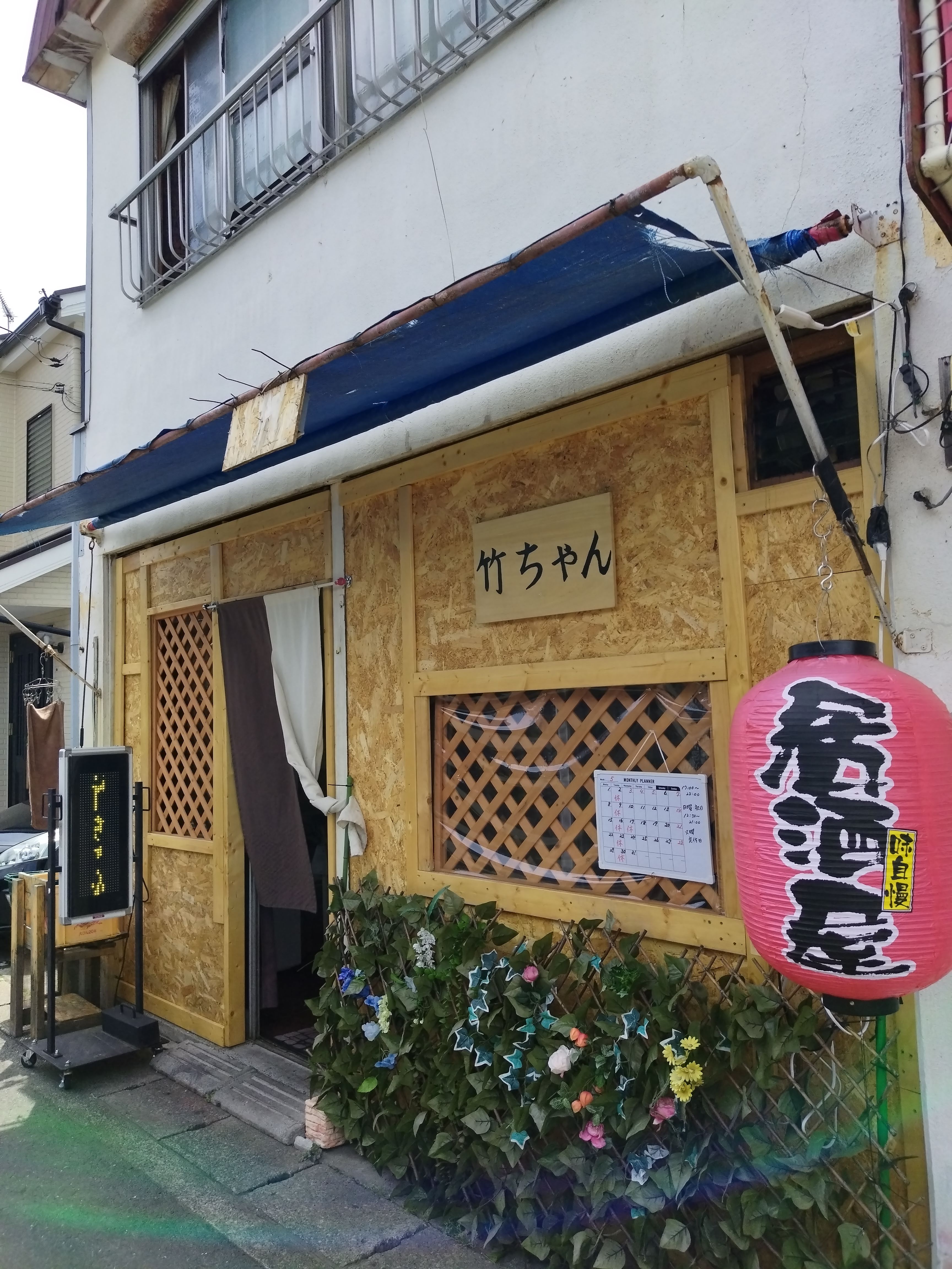 そらすの喰歴2a: 竹ちゃん@横浜瀬谷南 「えび入りスティック春巻き