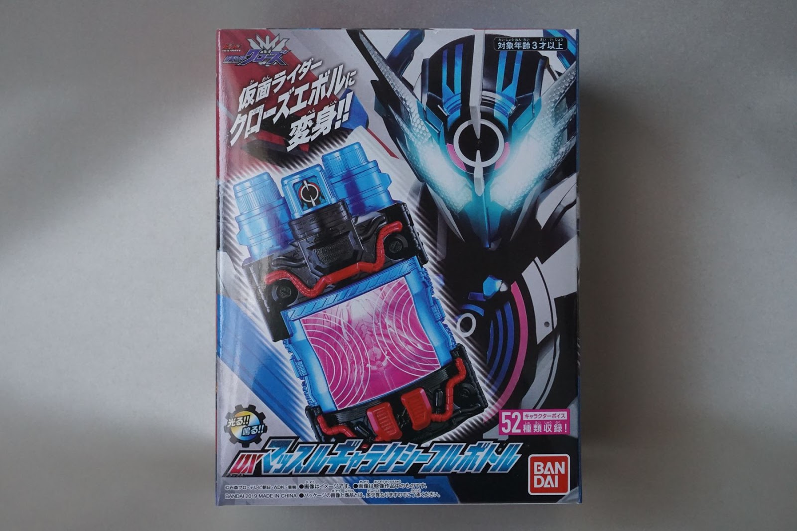 ビルド NEW WORLD 仮面ライダークローズ DXマッスルギャラクシー