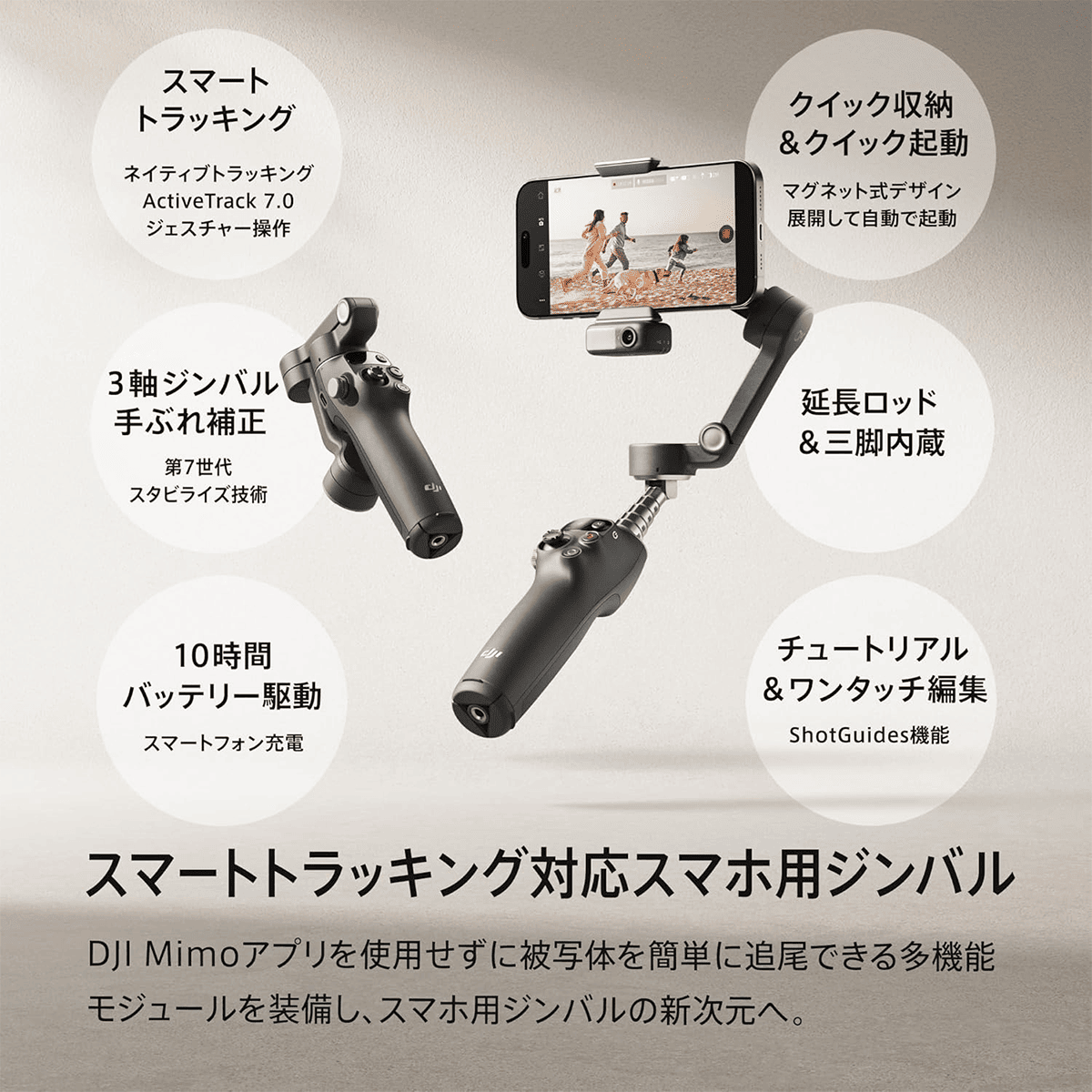 DJIがスマホ用の最新ジンバル「Osmo Mobile 7」シリーズを発売