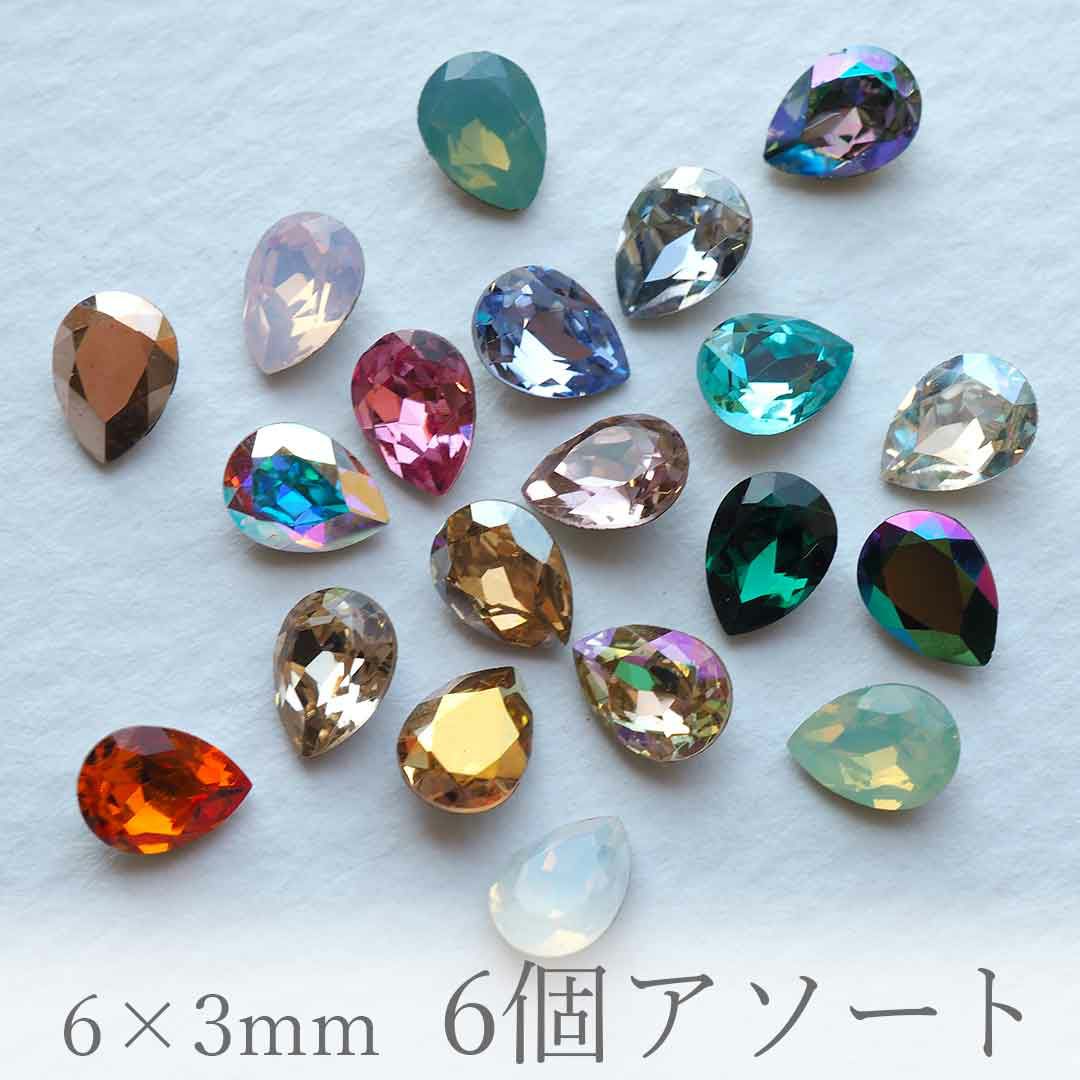 スワロフスキーVカットアソートセット ペアドロップ #4320 6×4mm 5個