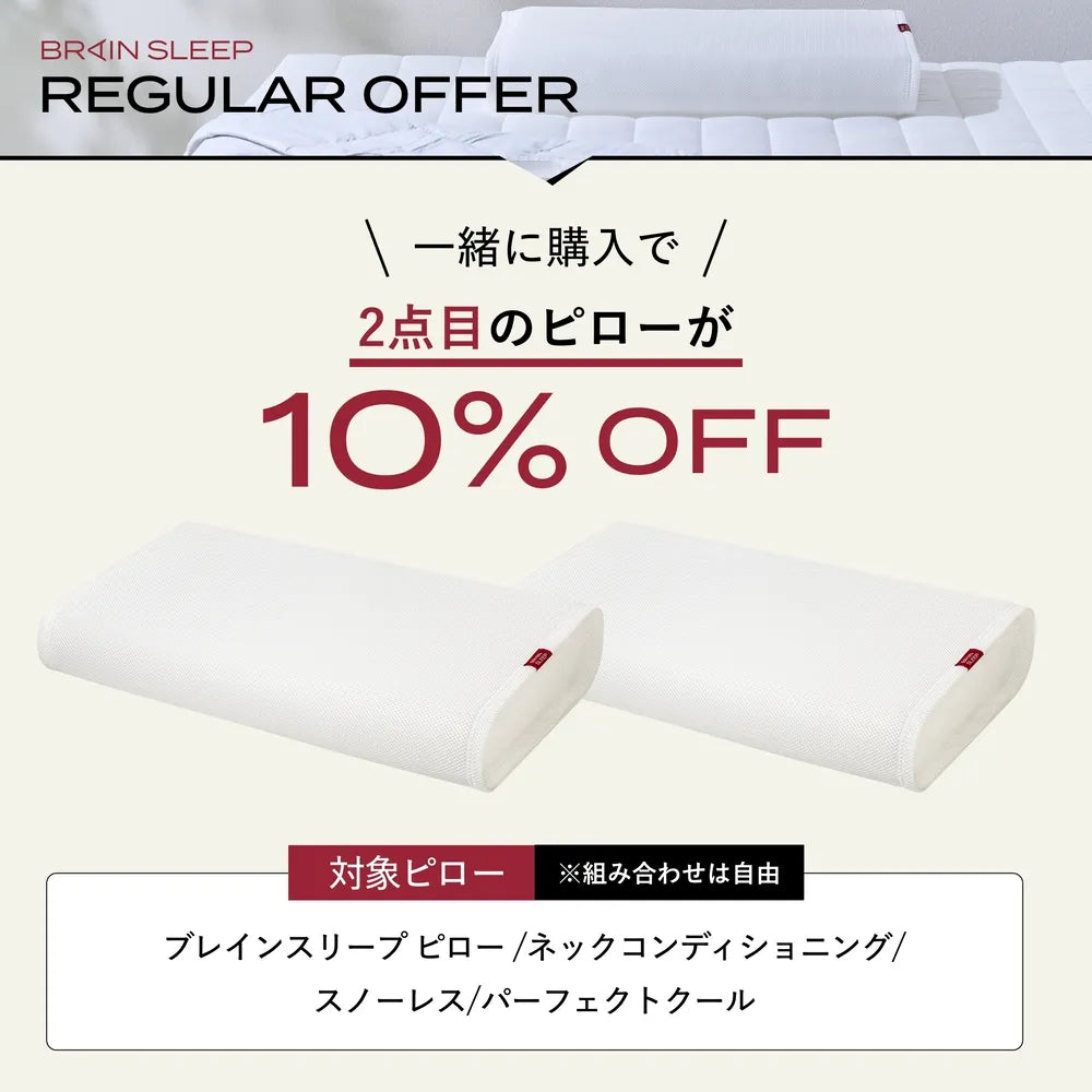 ブレインスリープ ピロー スノーレス | BRAIN SLEEP OFFICIAL SITE
