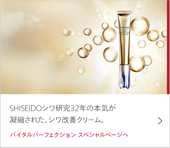 バイタルパーフェクション マスク トライアルキャンペーン | SHISEIDO
