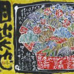 佐藤勝彦〜墨彩画とやきもの展 | 画廊ビュッフェファイヴ： 画廊