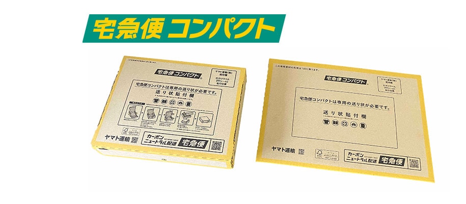 宅急便コンパクト | ヤマト運輸