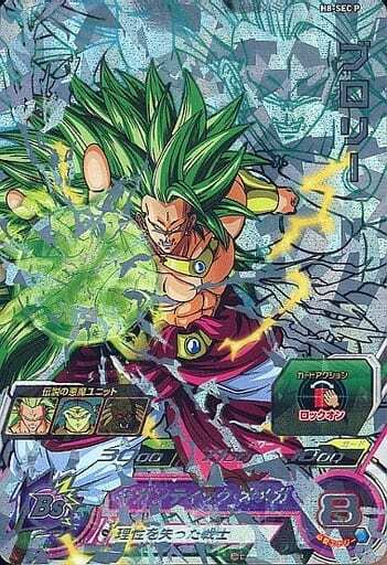 美品SDBH dragonball h8-sec lc ブロリー H8-SEC LC スーパー スーパー