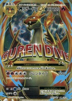 MリザードンEX(089/080 UR) | UR | ドラゴンスター ネット買取