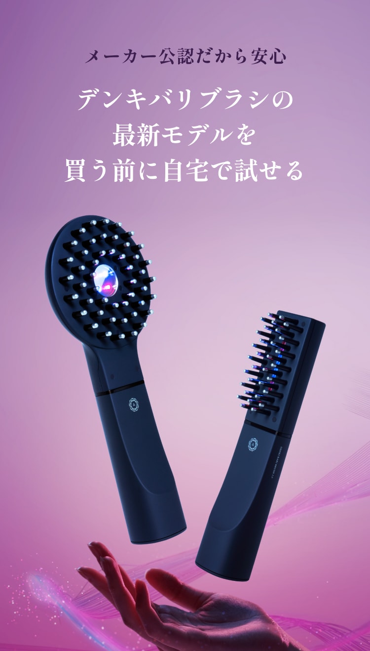公認レンタル】新型電気バリブラシをお試し | デンキバリブラシ2.0 +
