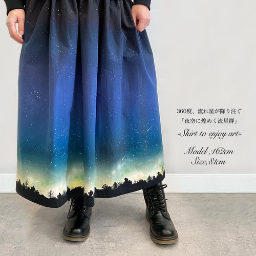 夜空を着飾る 流星柄 ギャザースカート（やや厚手綿100％） ロング